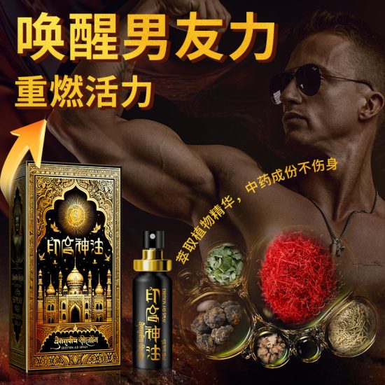 古聖堂印度神油 升級加強版男性延時噴霧 輔助勃起噴霧
